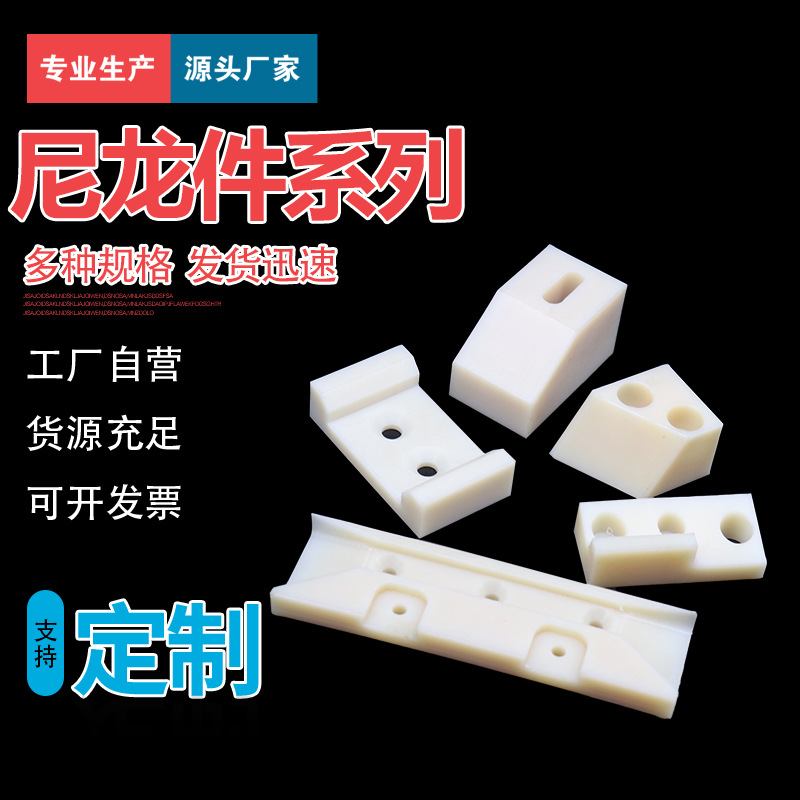 尼龙板加工异形件 含油尼龙滑块垫板塑料制品注塑件 塑料异形件