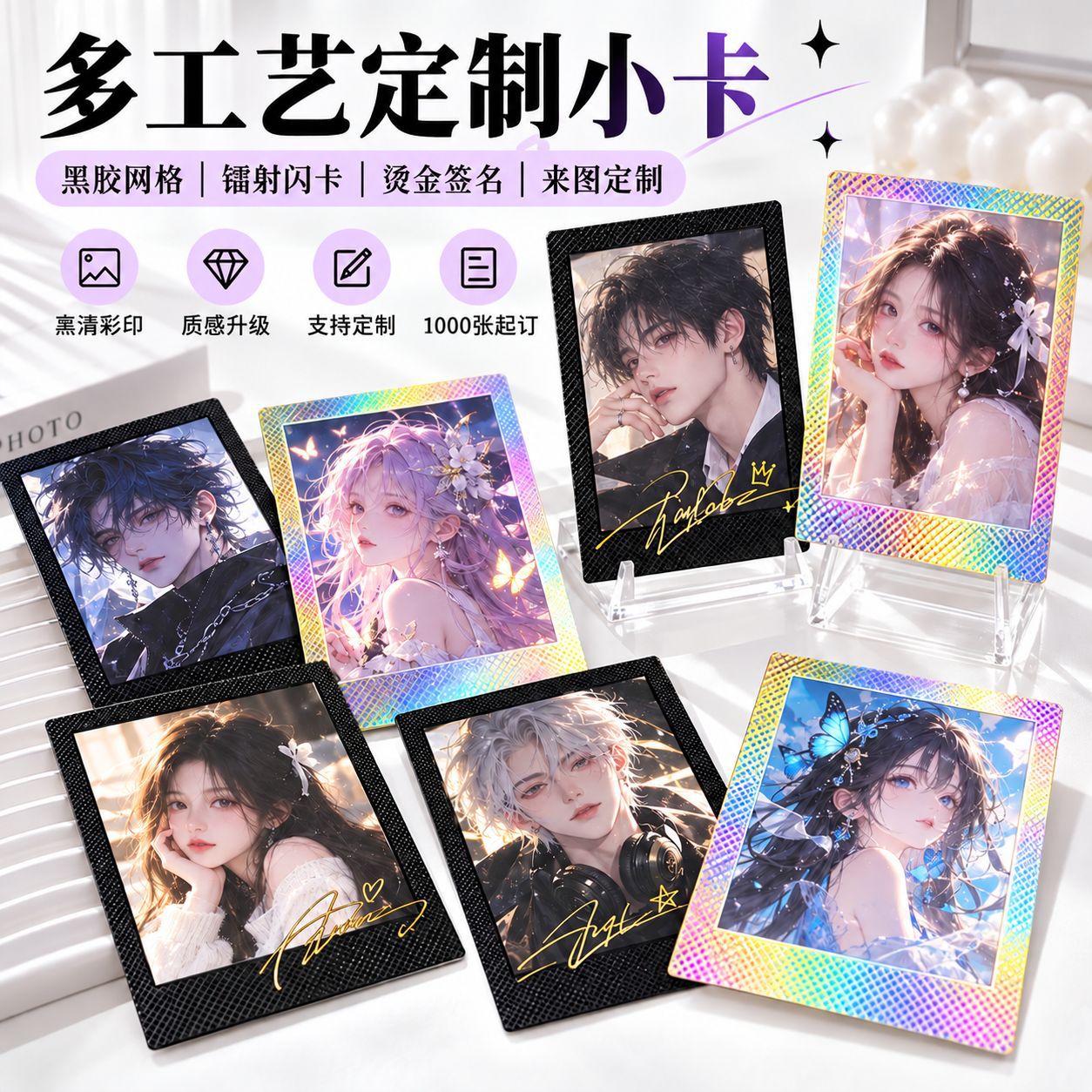 Uv Black Glue and White Glue Grid Signature Cards, Available in Different Thicknesses, Celebrity and Anime Autograph Cards with Custom Images