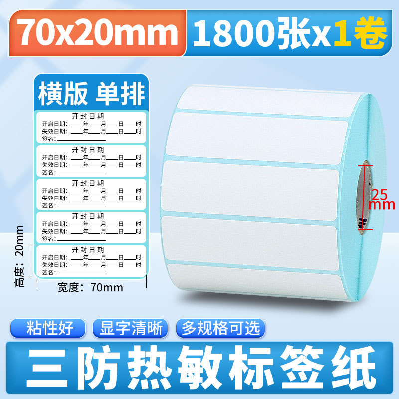 Nomax 3 耐性感熱ラベル紙 60*40 20 30 50 70 80 90 100 空白粘着計量紙|undefined