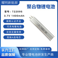 722095 �ۺ�����о 3.7V 1400mAh �W���C/���݃x/����늳�