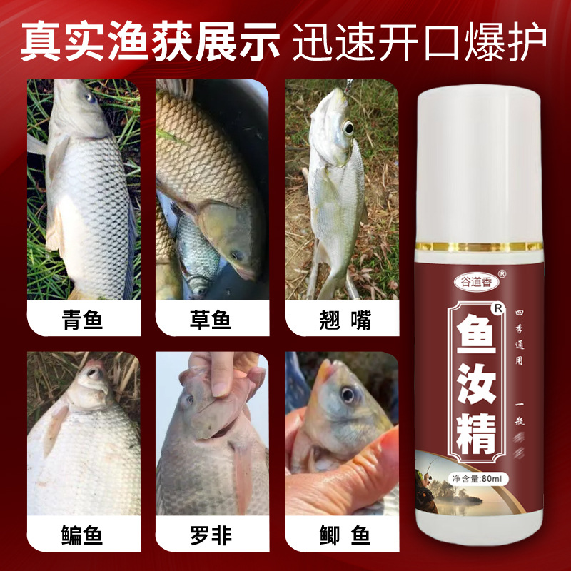 80ml extracto de pescado salvaje, agujero negro de pesca, píldora de pescado de hierba, frango, aditivo de alimentación abierta, atractivo de alimentos