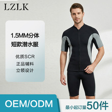 1.5mm分体短款潜水服SCR立领前开拉链短袖短裤浮潜冲浪保暖防寒服