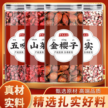 搭配组合罐装中药材精选泡水煲汤中药材山萸肉金樱子芡实五味子