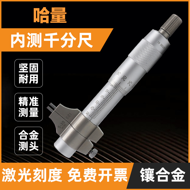 哈量桂林内孔内径千分尺高精度内测千分尺5-30 25-50螺旋测微仪器