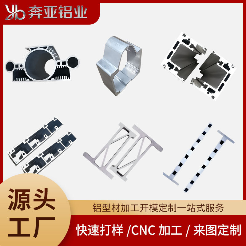 Aluminum Profile Mold Customization, Industrial Aluminum Alloy Parts, Special-Shaped Material Shell Frame, Extrusion, Oxidation, Cnc Processing