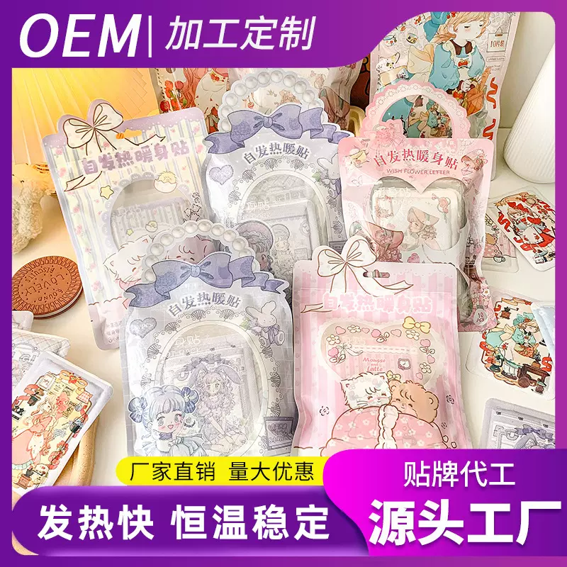 可爱暖身贴自发热暖贴时尚暖宝宝方型贴冬夏两用贴支持定 制批发
