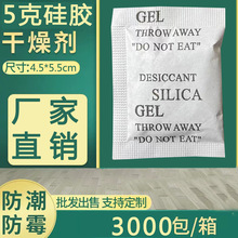 批发硅胶干燥剂5克 服装干燥剂小包 食品电子鞋盒透明颗粒防潮珠