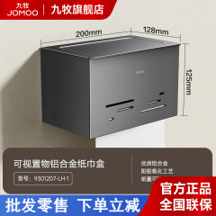 Jomoo パンチフリーアルミ合金ペーパータオルホルダーバスルームロールペーパー収納ラックトイレットペーパータオル収納ボックス