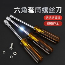 套筒螺丝刀套装外六角套筒起子扳手6角套筒螺丝批5.5 8 10 14 7mm