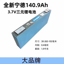 全新宁德140.9Ah三元电芯3.7V电动车房车电摩启动电源逆变器储能