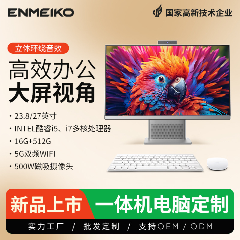 跨境电脑一体机整机512G固态无边框高端商务办公电脑一体机定制