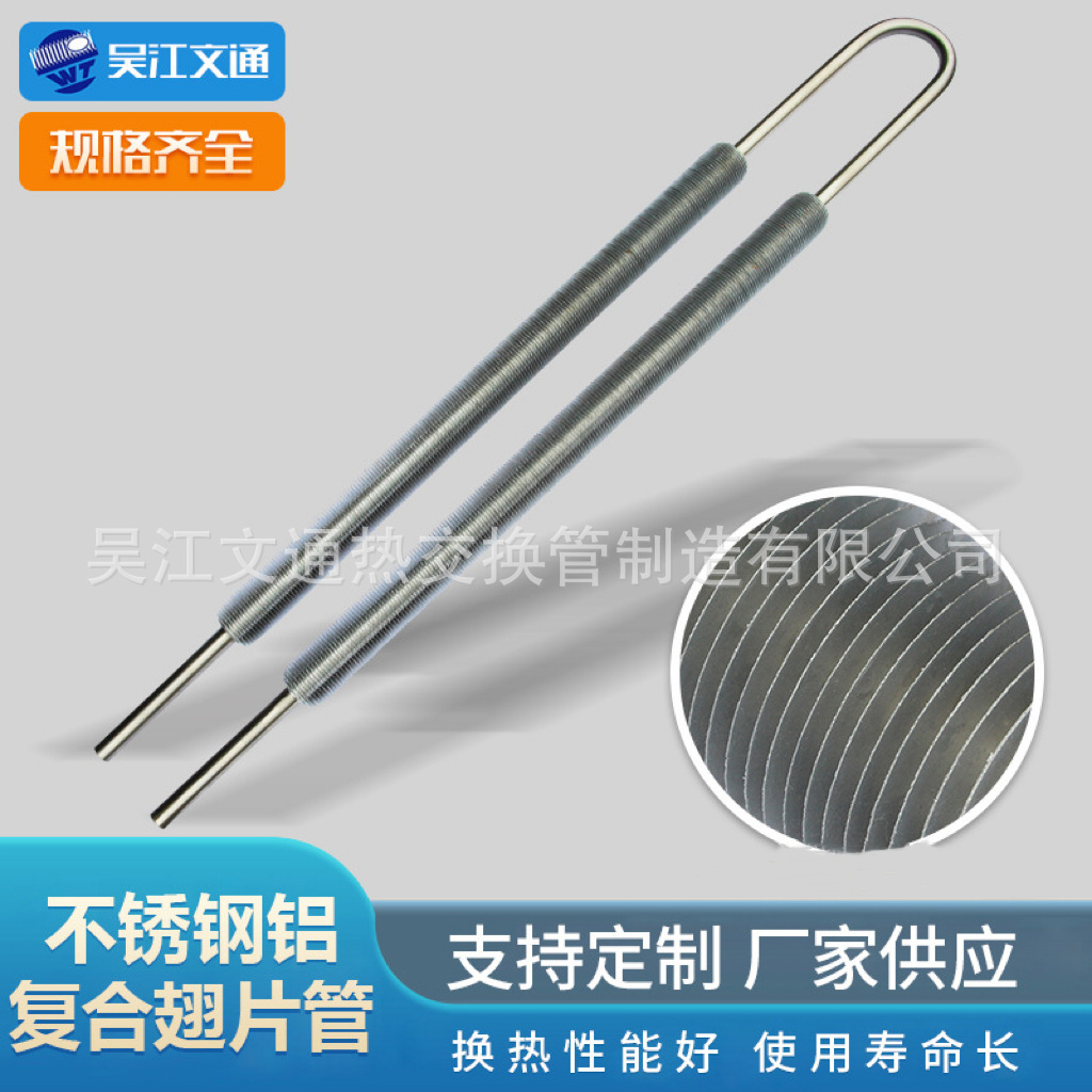 不锈钢铝复合翅片管换热器 不锈钢翅片管 金属铝翅片管传热设备