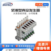 VTL系列紧凑真空发生器集成电磁阀快速响应集中供气轻量化设计