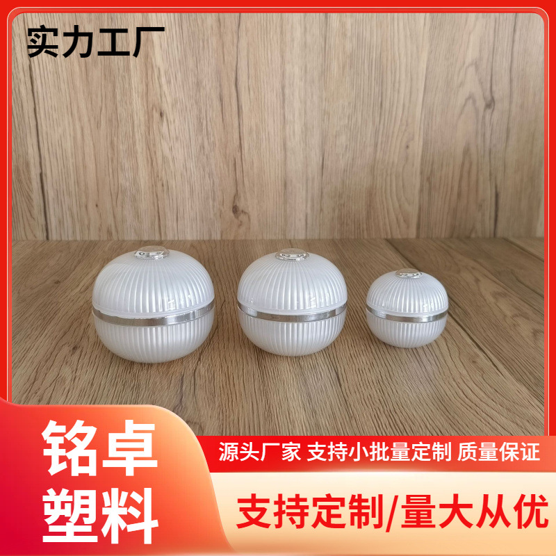 厂家批发面霜瓶分装瓶塑料化妆品包材5g10克球形亚克力膏霜瓶