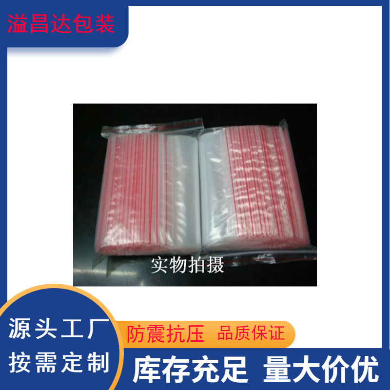PE自封袋 密封袋 pe透明自封骨袋塑料封口袋 食品包装袋支持小单