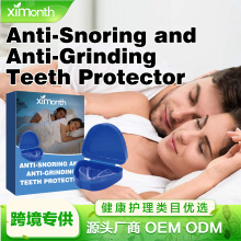 Ximonth 防打鼾牙套 夜间睡觉防打呼噜磨牙止鼾牙托护齿保护牙套