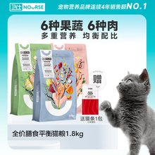 膳食猫粮1.8kg成猫幼猫英短流浪猫全阶段全价0谷物增肥发腮粮