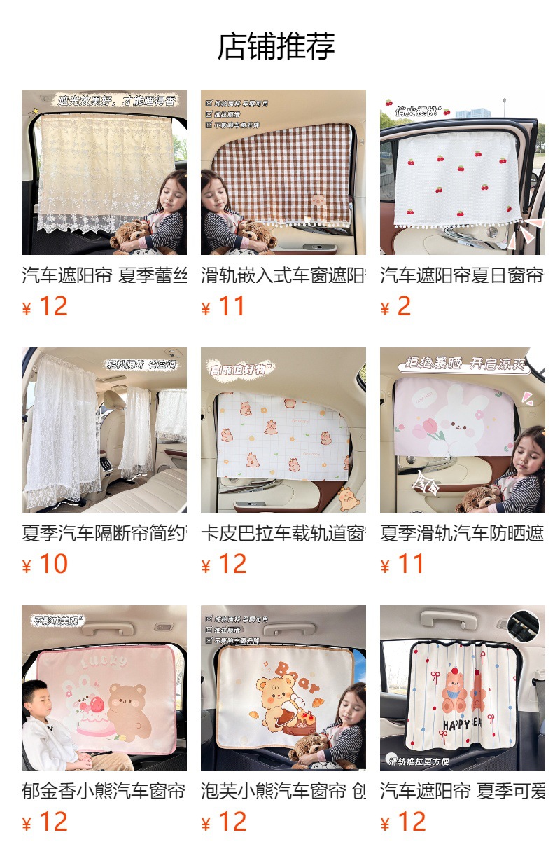 Summer car sunshade curtain baby side window rear sun protection heat insulation lace double rail type privacy car curtain