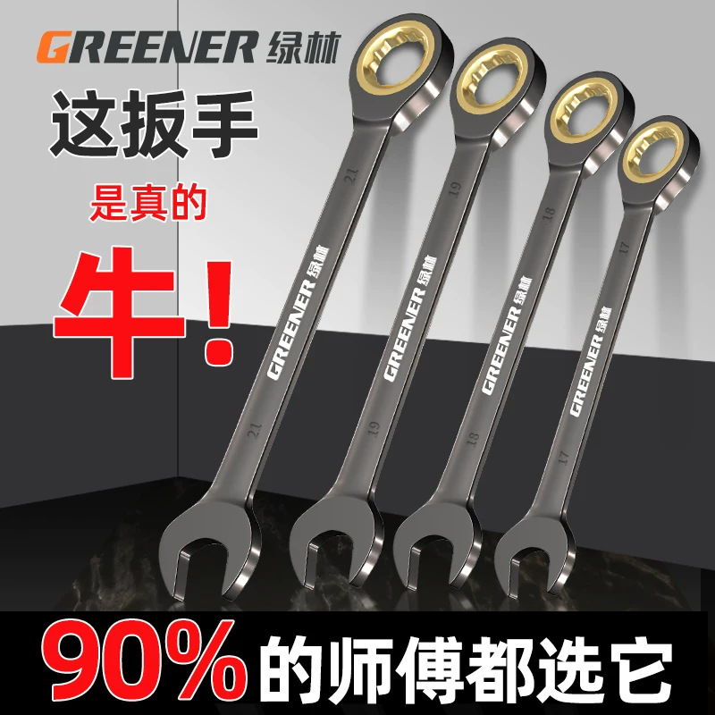 Green Forest de dos vías de ciruela rápida Llave de trinquete de grado industrial pequeño abierto llave de doble propósito automático traje de herramientas de hardware