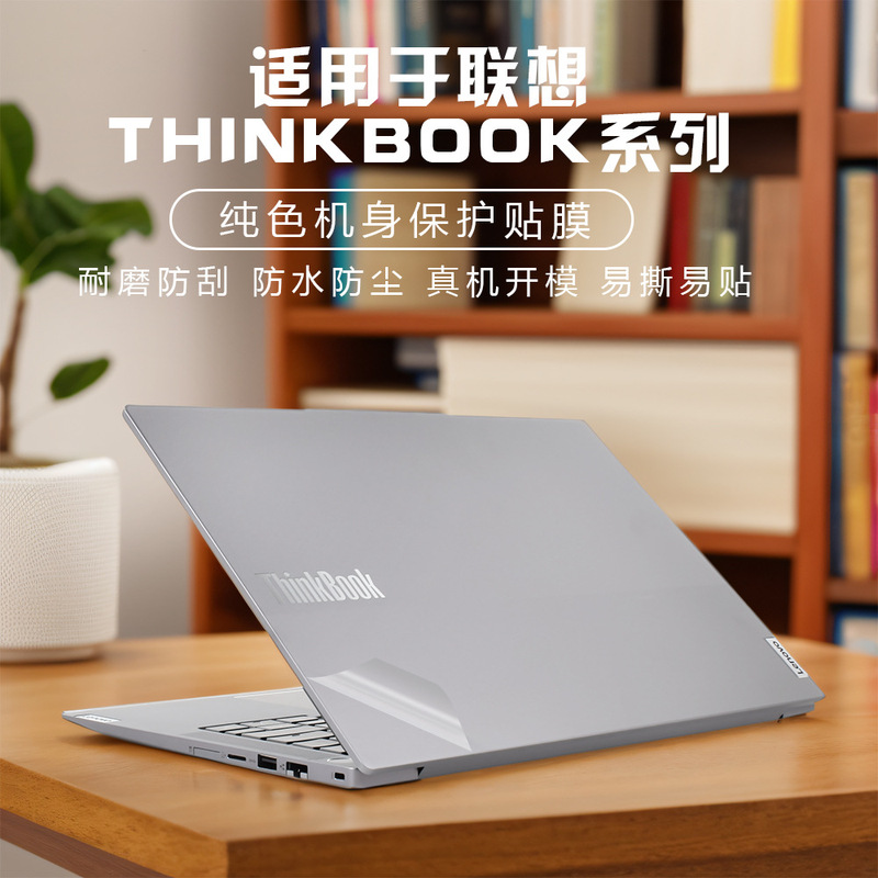 Suitable for Thinkbook14+ Series Single-Color Computer Stickers, Notebook Film, Shell Protection, Dropshipping Suitable for Thinkbook14+ Series Single-Color Computer Stickers, Notebook Film, Shell Protection, Dropshipping