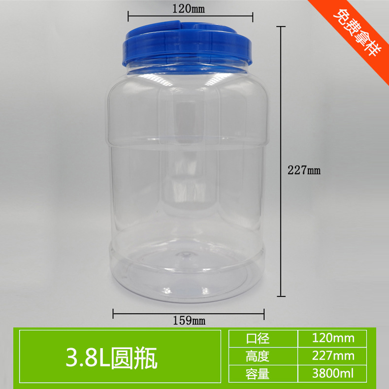 厂家直供3.8L圆形塑料瓶 食品瓶 食品罐 pet塑料瓶 坚果罐广口瓶