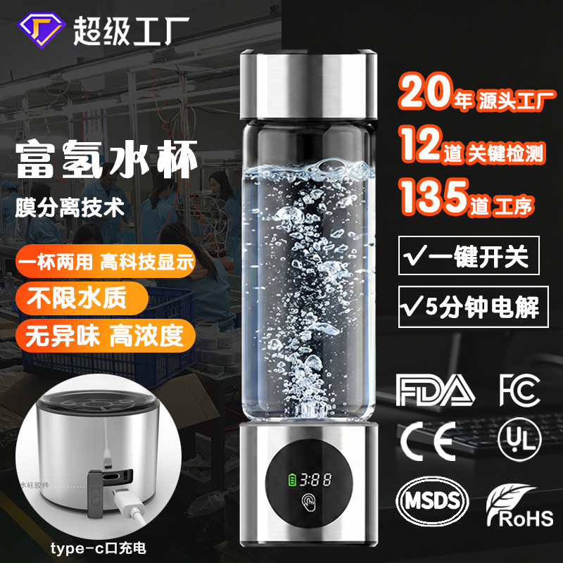 富氢水杯高浓度水素水瓶新款LED显示PEM电解技术氢水瓶跨境专供