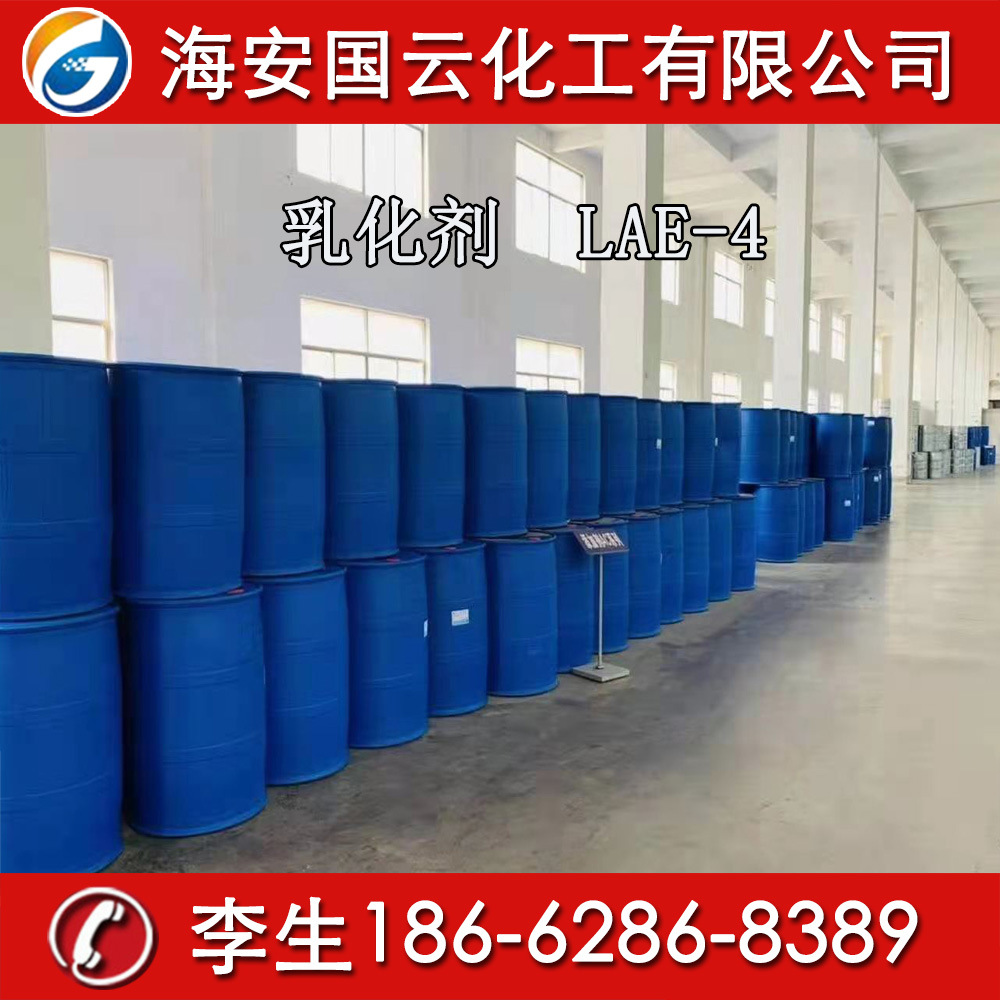 乳化剂LAE- 4  聚氧乙烯月桂酸酯PEG200ML 脂肪酸聚氧乙烯酯