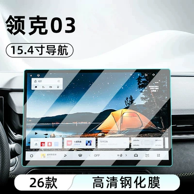 Co 03: tempered glass screen protector | Car interior film - 26-models-of-lynk-co-03-154inch-navigation-hd-tempered-glass-screen-protector