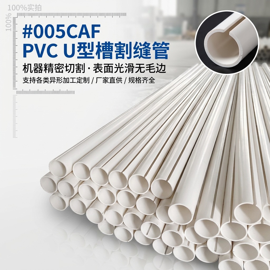 pvc割缝管开槽滤水管U型槽 路基园林渗排水割缝管农业暗排滤水管