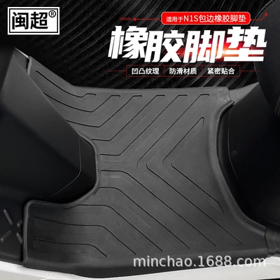 Electric vehicle foot mat for Mavericks N1/N1S Edge-Wrapped Rubber Floor