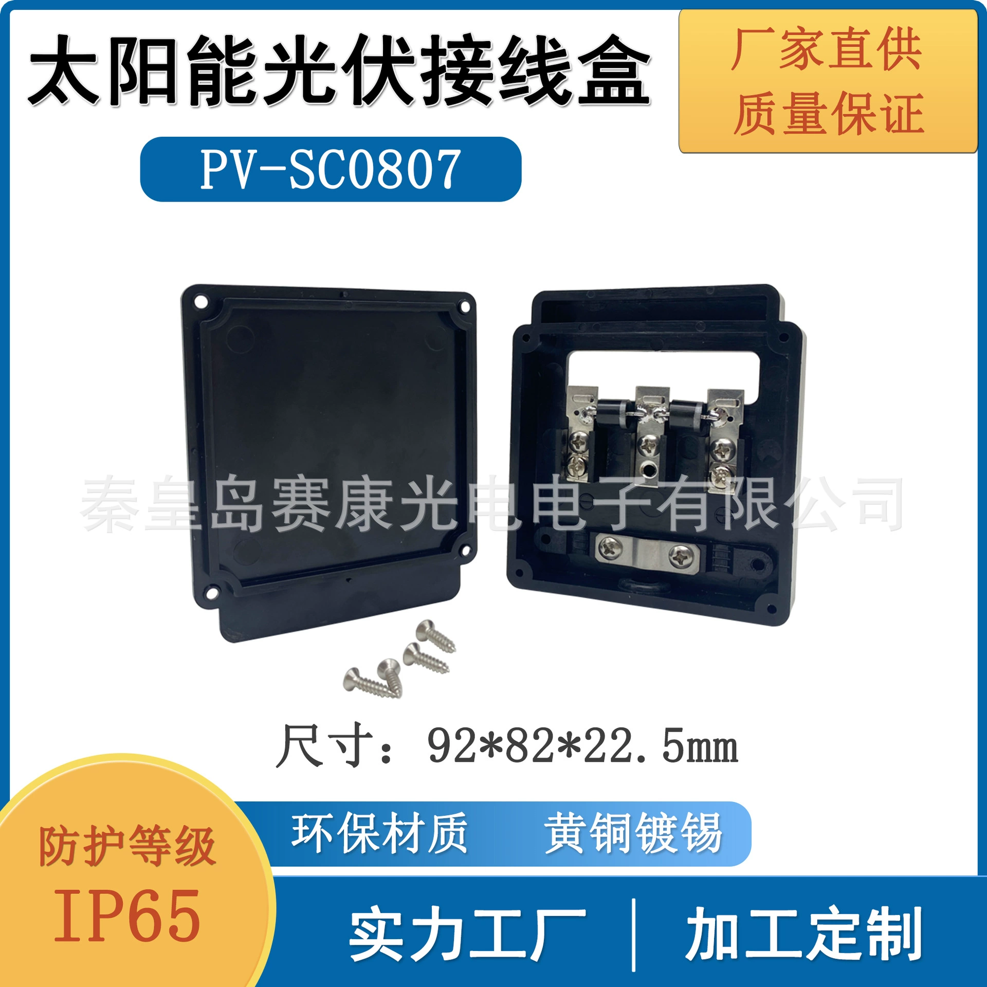 Фотоэлектрическая распределительная коробка Saikang PV-SC0807, водонепроницаемая и устойчивая к высоким и низким температурам, для солнечных панелей мощностью до 250 Вт, прямые продажи от производителя.