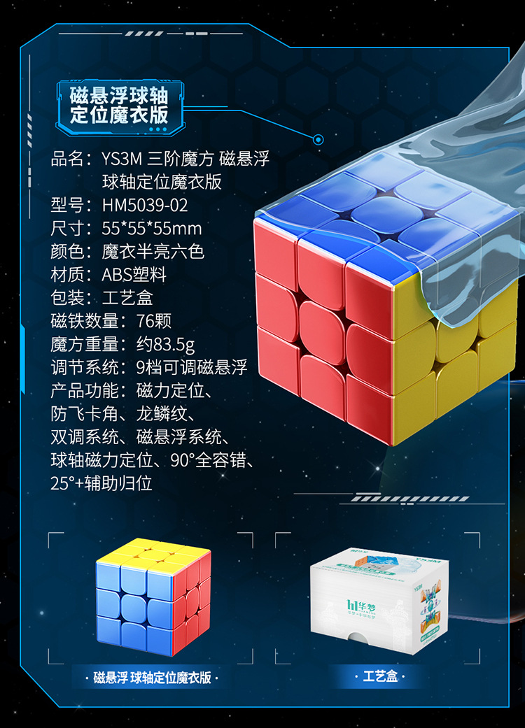 HM5037-5040-YS3M-三阶魔方系列-详情-中文_