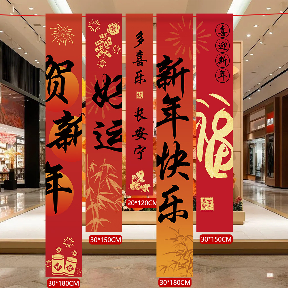 2025新年元旦装饰挂布蛇年春节创意橱窗装饰挂布元旦节日布置挂件-阿里巴巴