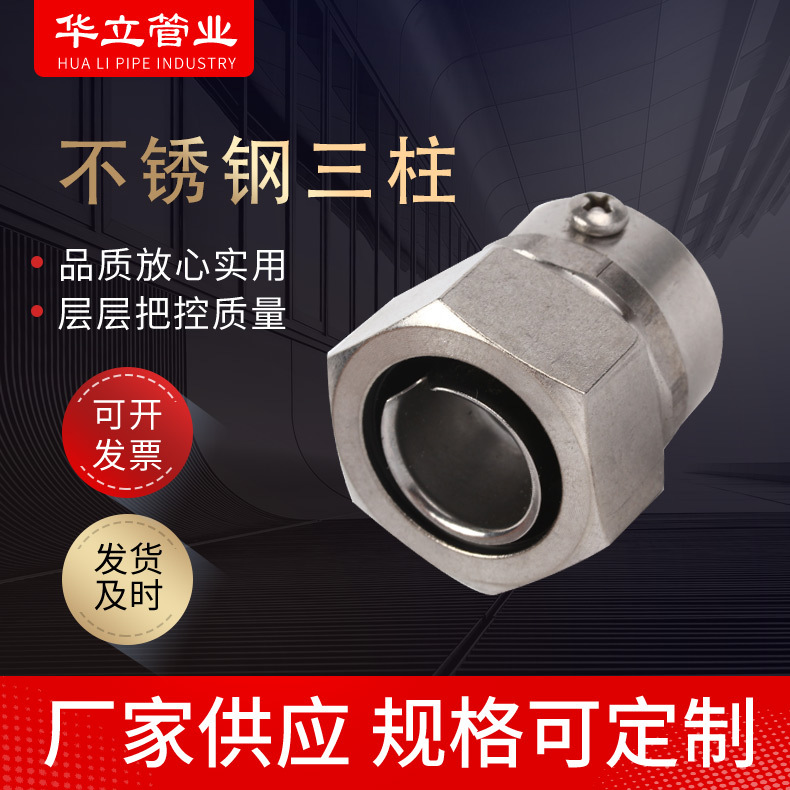 不锈钢三柱包塑金属软管接头外丝牙卡套端式自固式蛇皮管接头