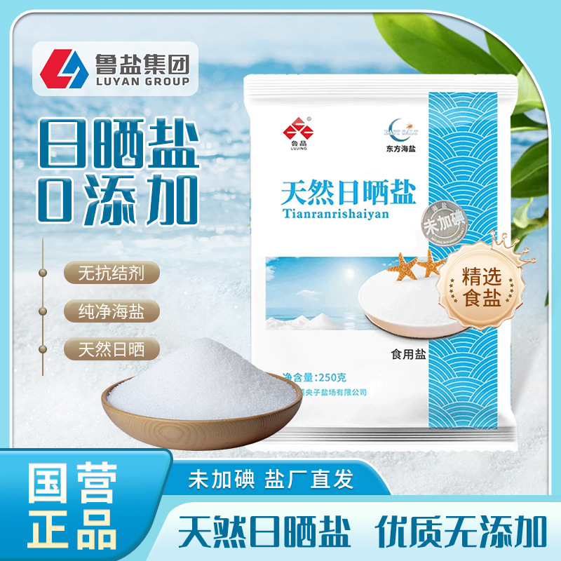 [Official Genuine Product] Lu Jing Natural Sun-Dried Salt 250g Non-Iodized Edible Salt Seasoning Crystal White Instant Dissolving