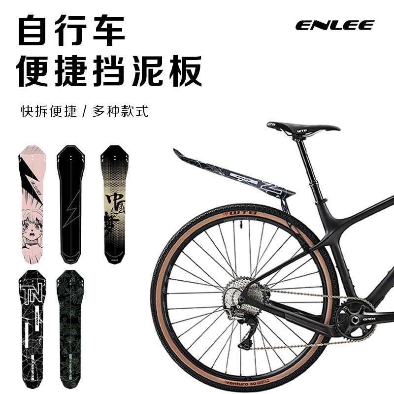 Enlee Bicycle Convenient Mudguard, Rear Fork Universal Mounted Rain Guard, Dedicated for Road Bike Rear Wheel Enlee Bicycle Convenient Mudguard, Rear Fork Universal Mounted Rain Guard, Dedicated for Road Bike Rear Wheel