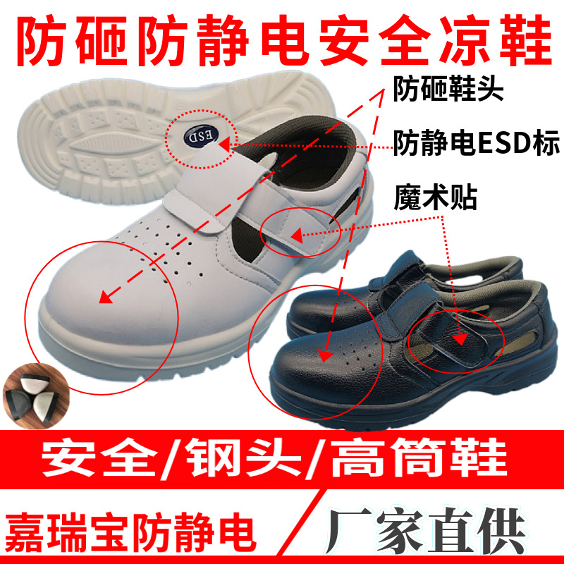 white Anti-static Safety shoes PU Anti smashing Baotou Steel Labor insurance food non-slip Clean Cleanse workshop ESD Sandals