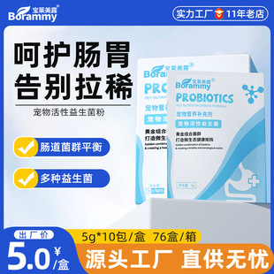 Baolai Meilu Dog Probiotics 5g*10 Bags Pet Gastrointestinal Powder Cat Nutritional Supplement Cat Probiotics
