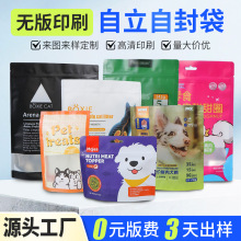 自封自立食品包装袋定制复合宠物冻干零食铝箔真空袋无版费狗粮袋