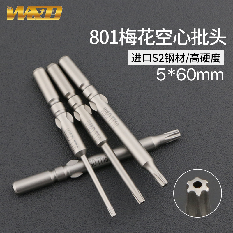 W&D S2钢质801梅花电批头TT10 批咀电动螺丝刀头强磁性5*60mm