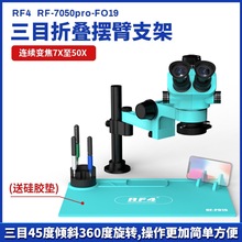 RF4 三目显微镜7-50倍连续变焦高清广角目镜360度旋转可调LED光源
