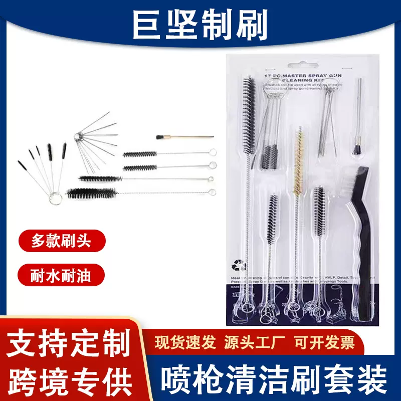 跨境清洁管道刷批发亚马逊家用多功能维护保养喷枪纹身器材工具刷