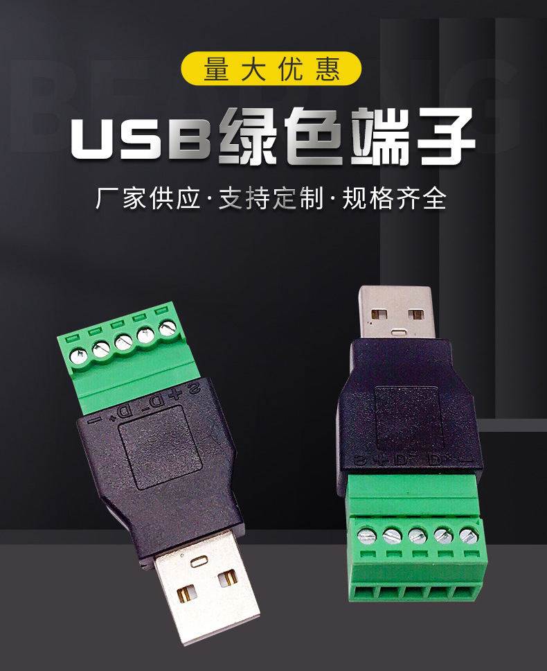 USB A公免焊 USB 免焊USB转5P端子 USBA公绿色端子 USB免焊插头-阿里巴巴