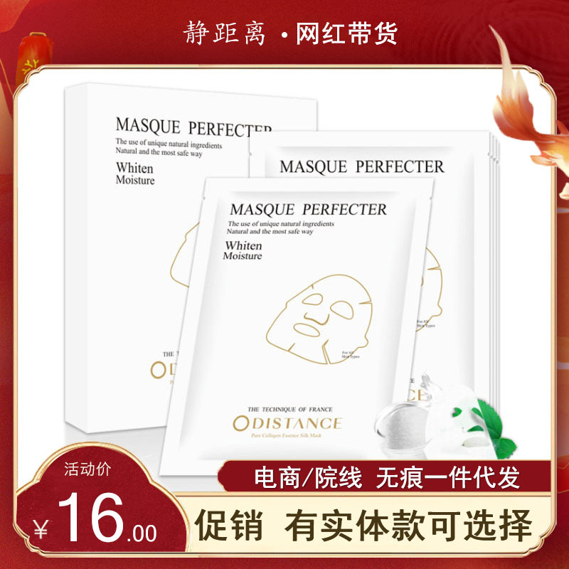静距离银钻深层补水蚕丝隐形面膜一件代发补水保湿莹润贴片面膜|ms