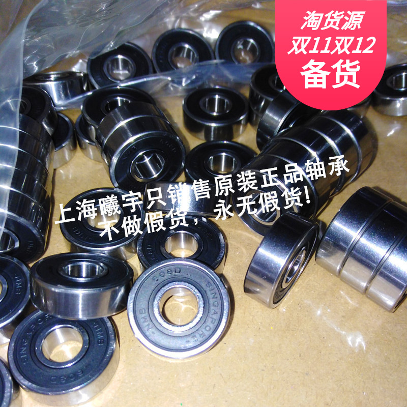 日本NMB不锈钢深沟球轴承SS608ZZ=DDR-2280HHRPOP25LY121等现货