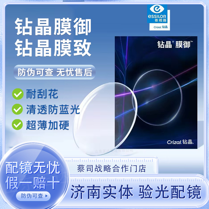 ESSILOR/依视路 新钻晶系列膜御防蓝光清透轻薄近视树脂片1片