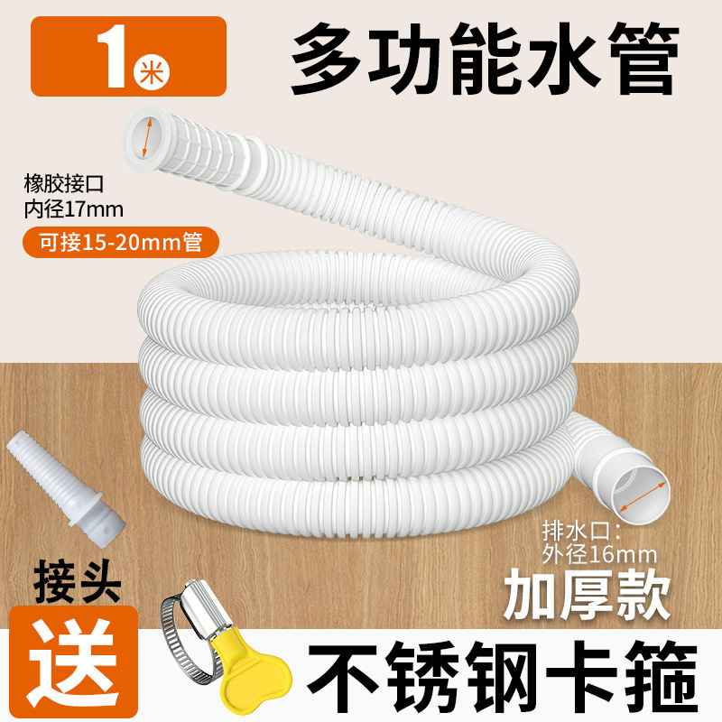 空调排水管延长外机防老化防晒半自动洗衣机进水管滴水下出水软管|undefined