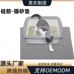 国境を越えた人気のシリコン猫砂マット、家庭用ペットマット、滑り止め、防水、耐摩耗性、耐傷性、お手入れが簡単