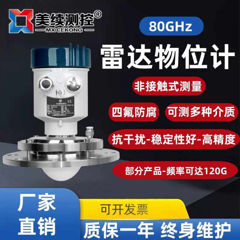 美续80g高频雷达液位计料位水位计防爆智能防腐物位计导波雷达