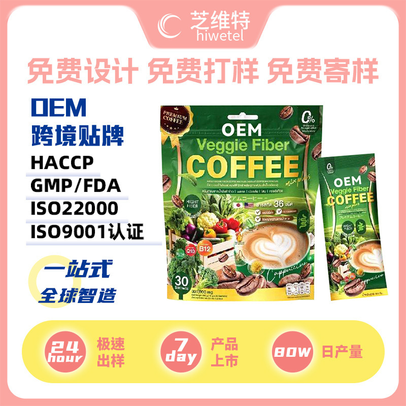 Thailand Cross-Border Tk Vegetable Fiber Coffee Dietary Fiber Supplement Custom Instant Coffee Solid Beverage Oem Thailand Cross-Border Tk Vegetable Fiber Coffee Dietary Fiber Supplement Custom Instant Coffee Solid Beverage Oem